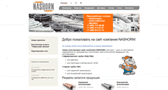 Desktop Screenshot of nashorn.ru